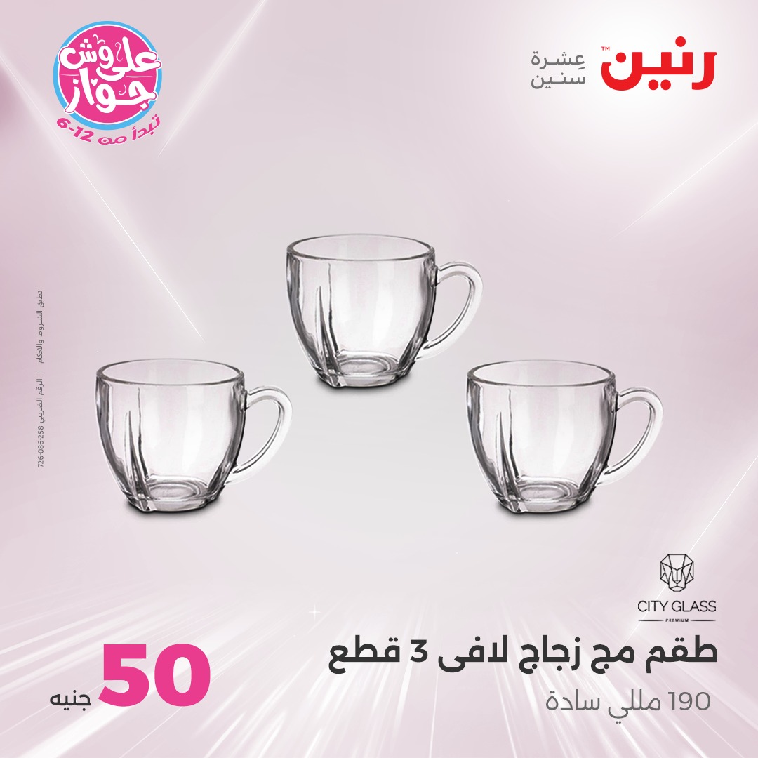 raneen offers from 24jun to 25jun 2025 عروض رنين من 24 يونيو حتى 25 يونيو 2025 صفحة رقم 136